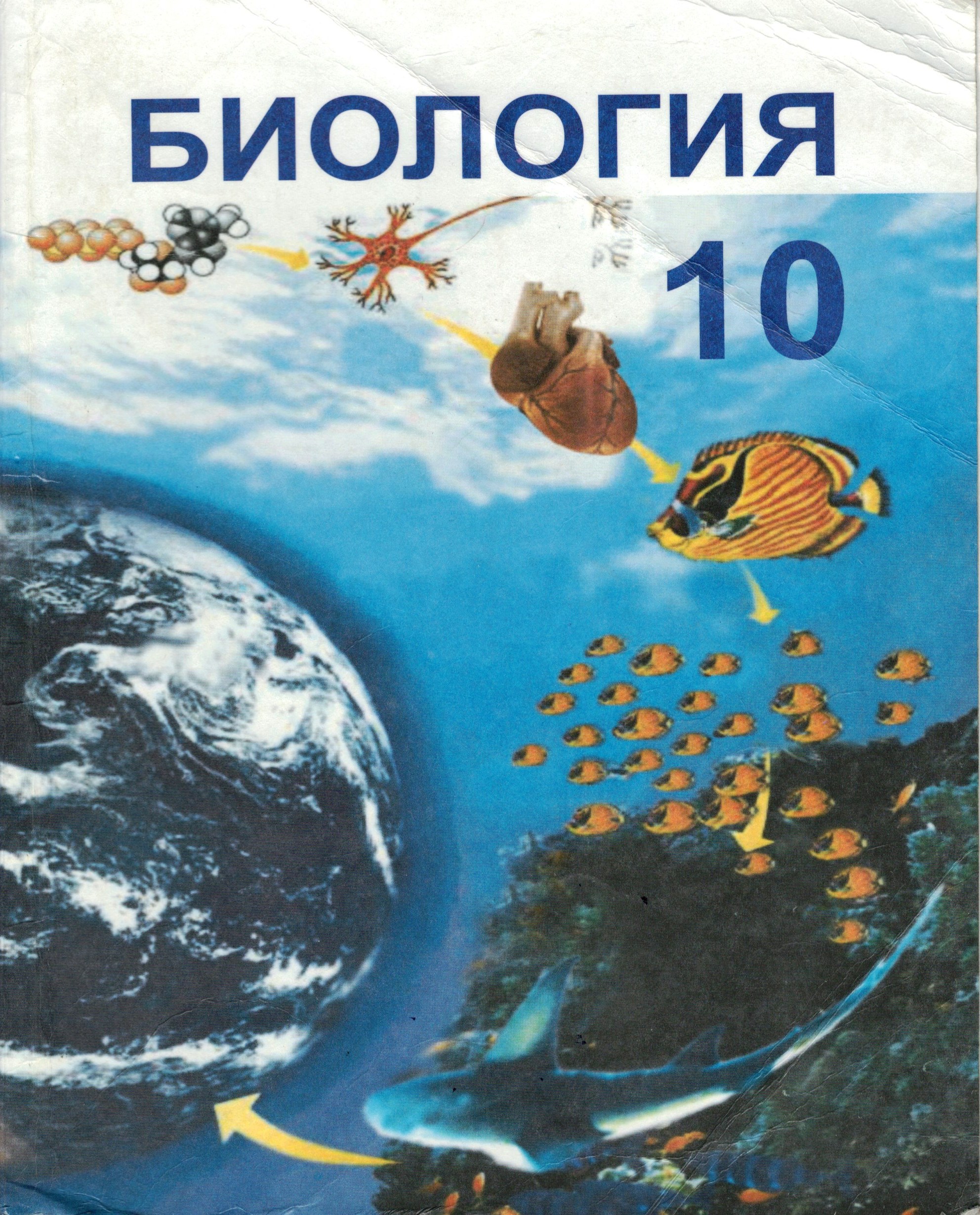 10-biologiya